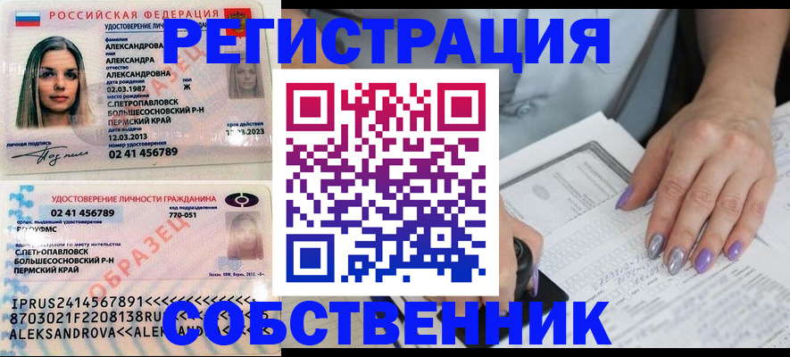временная регистрация собственник в Майском