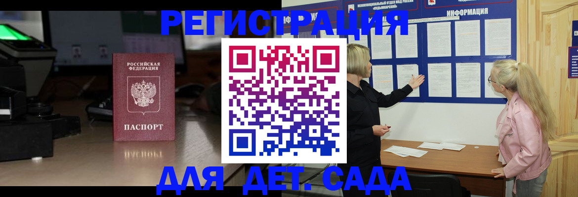 прописка для работы в Майском